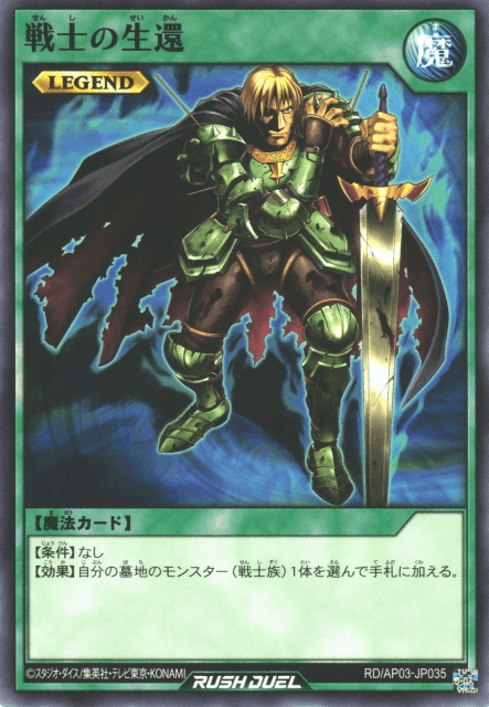 The Warrior Returning Alive (Rush Duel)