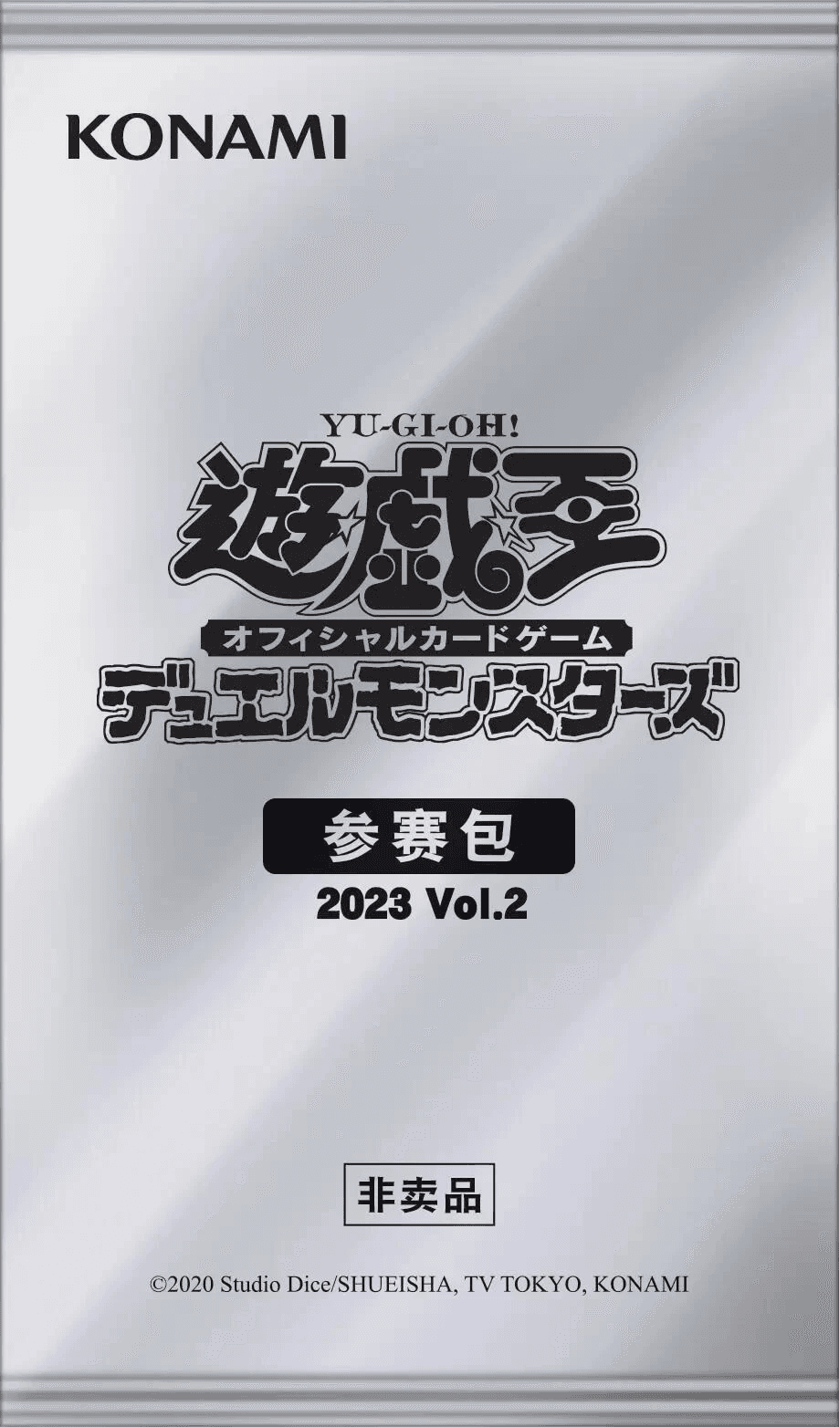 Entry Pack 2023 Vol.2 cover
