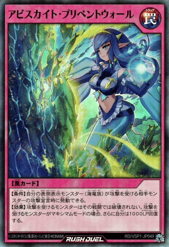 Abysskite Prevent Wall