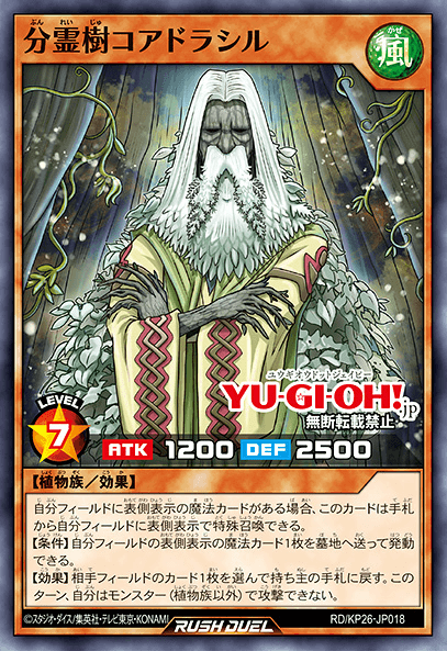 Coredrasil the Spirit Tree Bunrei