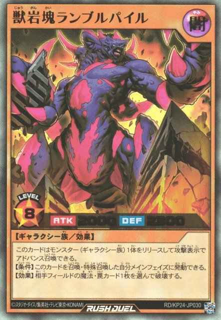 Monsterlode Rumble Pile
