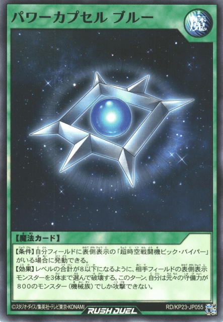 Power Capsule Blue