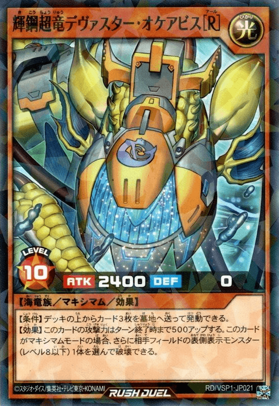 Devaster Oceabyss, the Radiant Steel Overdragon [R]