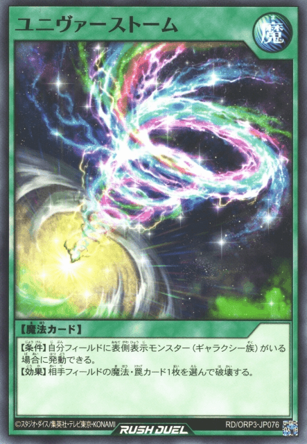 Universal Storm