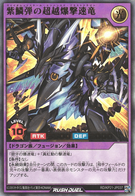 Violet-Scale Enhanced Blast Dragon