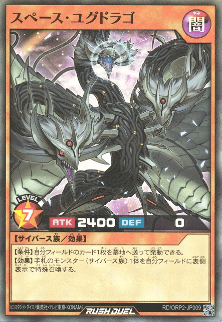 Space Yggdrago