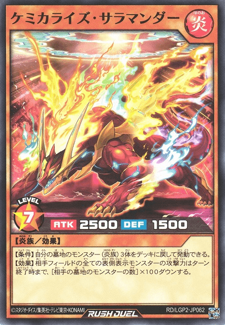 Chemicalized Salamander