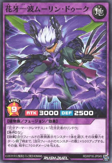 Murin Duke the Shadow Flower Wave