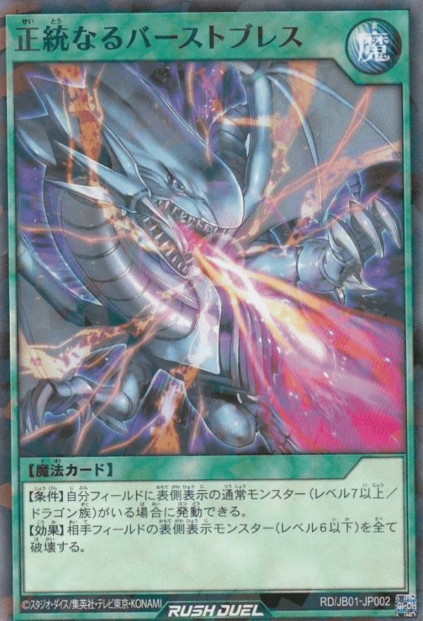 Burst Breath of Destruction
