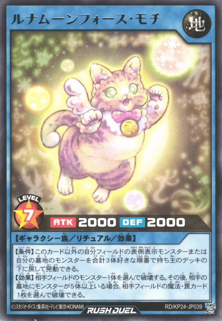 Luna Moonforce Mochi
