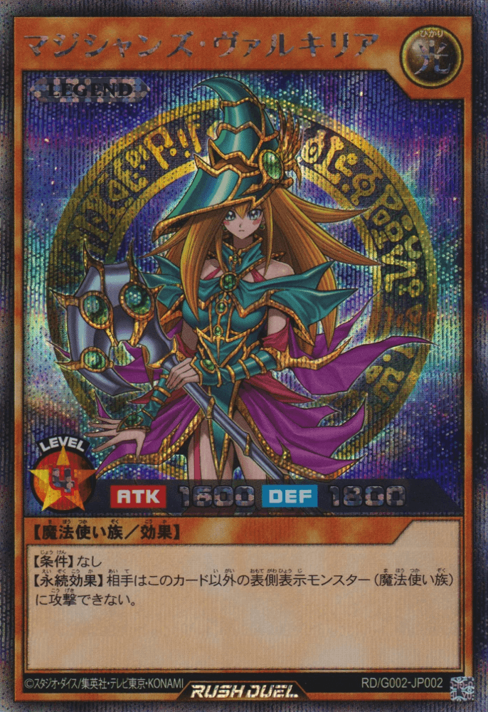 Magician's Valkyria (Rush Duel)