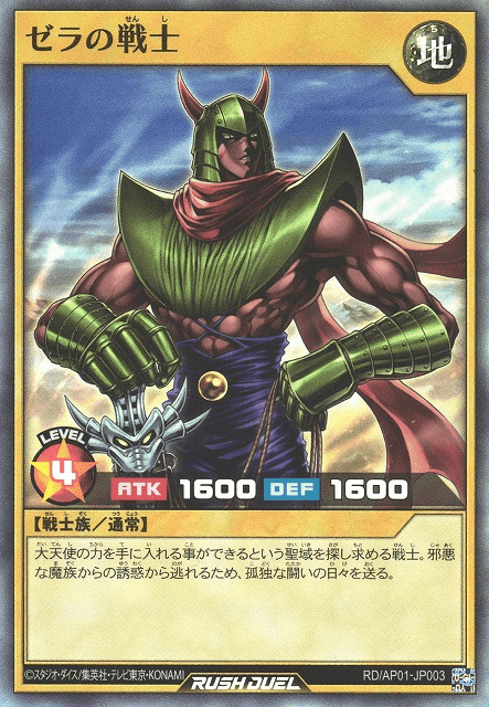 Warrior of Zera (Rush Duel)