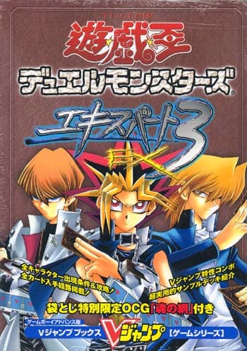 Yu-Gi-Oh! Duel Monsters Expert 3 Game Guide promotional card cover