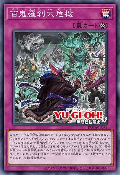Goblin Biker Grand Crisis