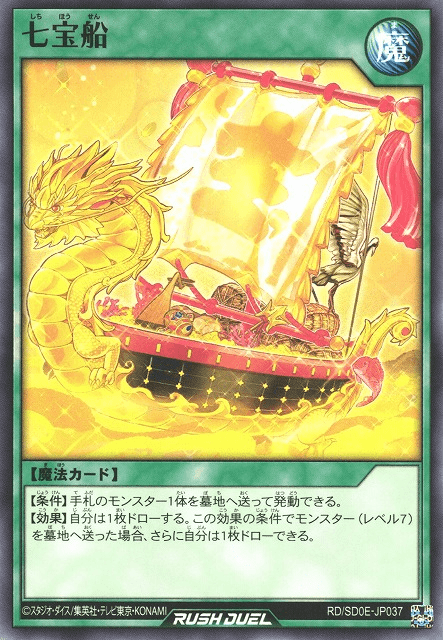 Ship of Seven Treasures