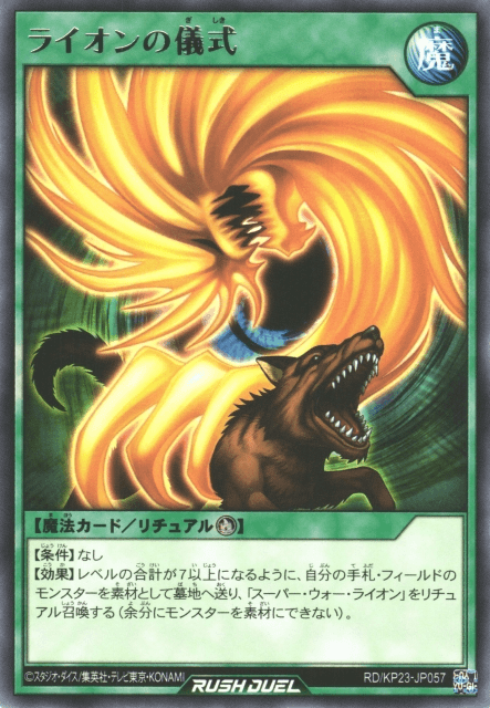 War-Lion Ritual (Rush Duel)