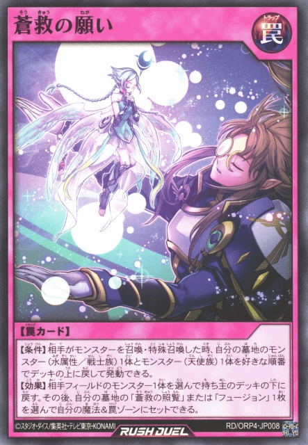 Wish of the Skysavior
