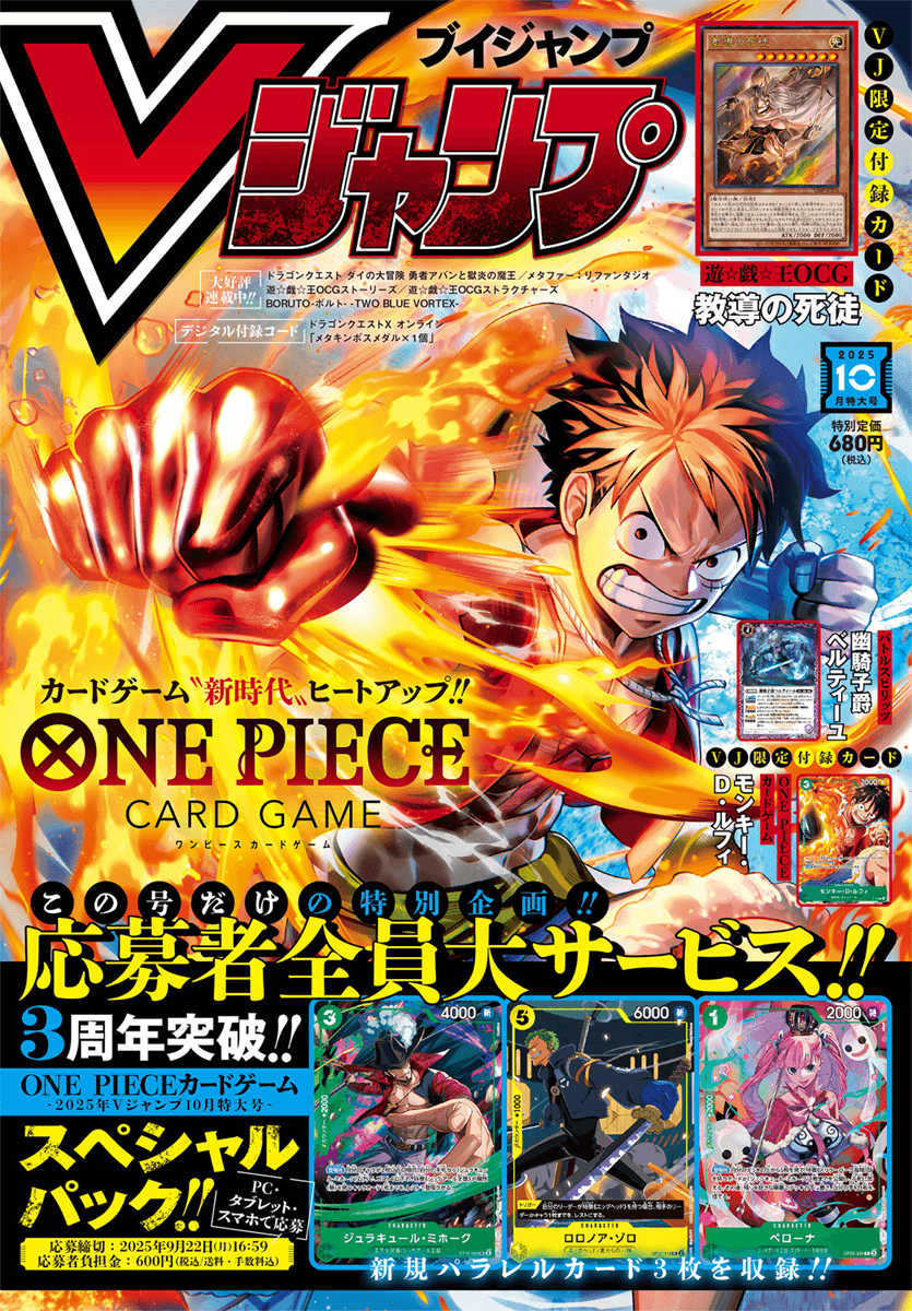 V Jump October 2025 cover