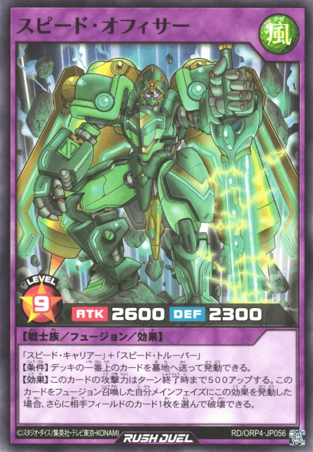 Speed Officer