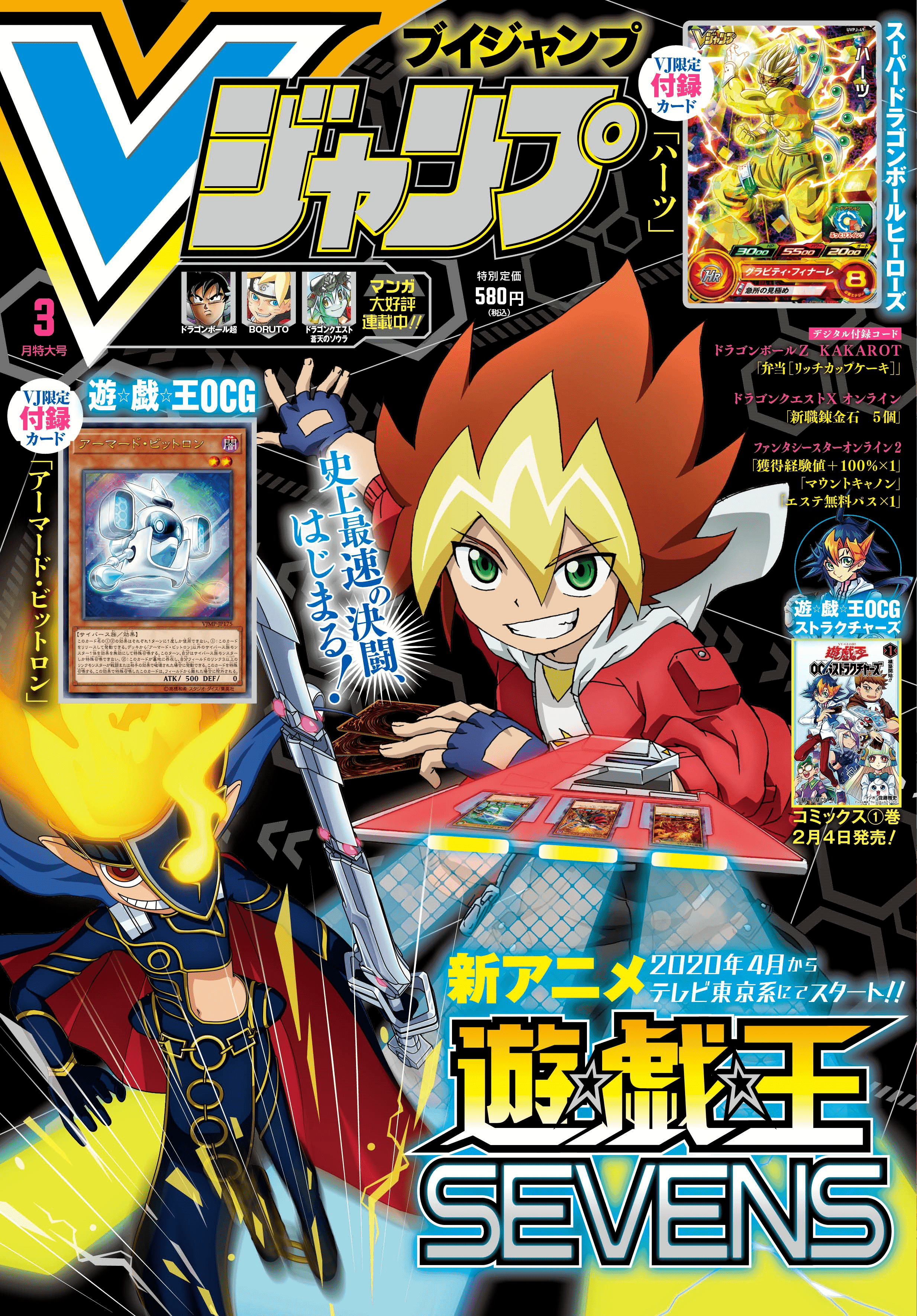 V Jump March 2020 cover