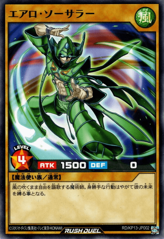 Aero Sorcerer
