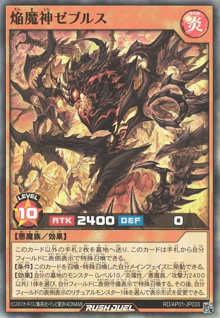 Blaze Fiend Overlord Zebulth