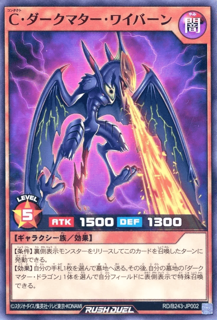 Contact Dark Matter Wyvern