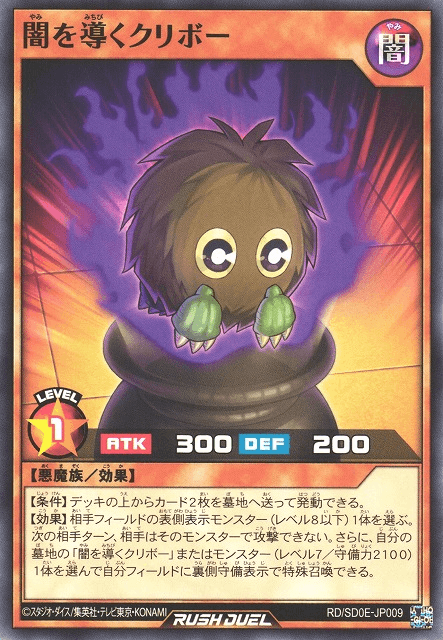Dark-Guiding Kuriboh