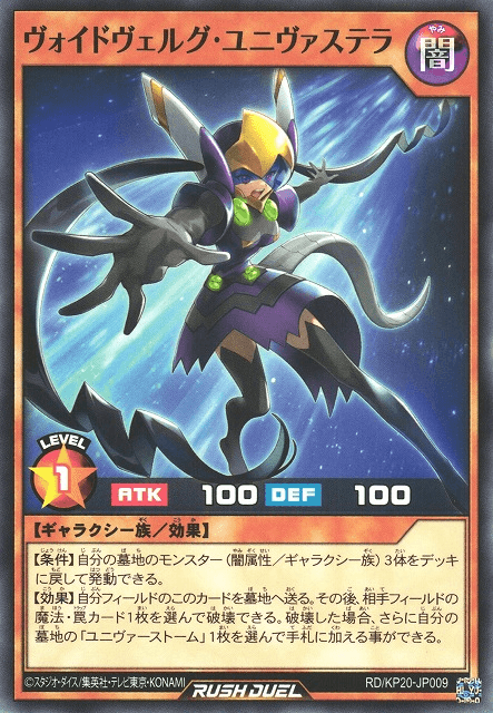 Voidvelg Universtella