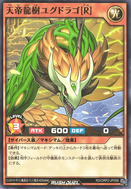 Yggdrago the Sky Emperor [R]