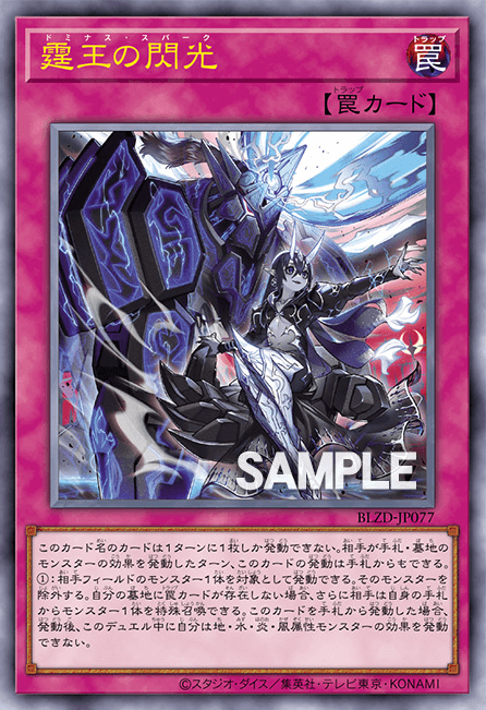 Dominus Spark