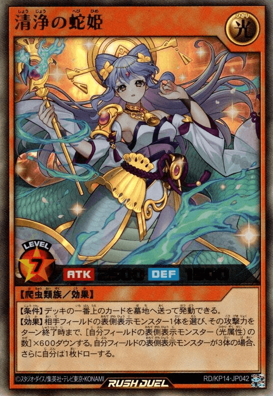 Snake Princess of Purity