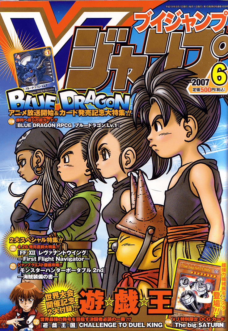 V Jump June 2007 promotional card cover