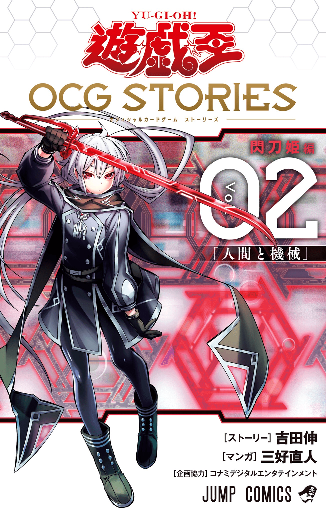 Yu-Gi-Oh! OCG Stories Sky Striker Ace Arc Volume 2 cover