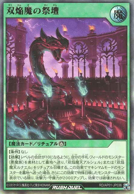 Altar of the Twin Blaze Fiends