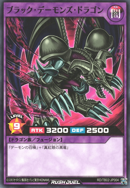 Black Skull Dragon (Rush Duel)