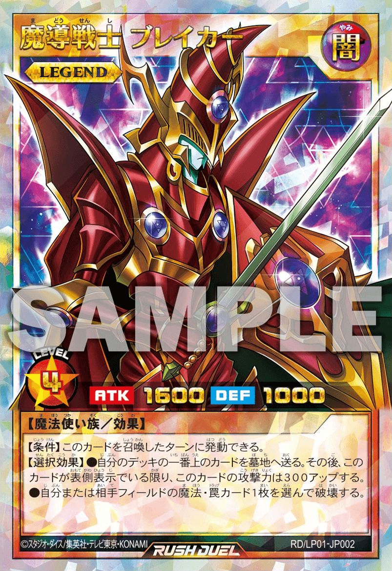 Breaker the Magical Warrior (Rush Duel)