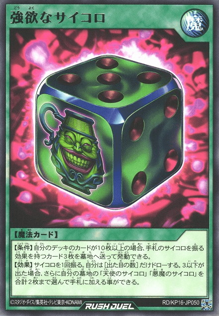 Dice of Greed