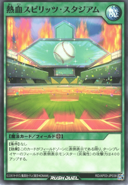 Feverous Spirit Stadium