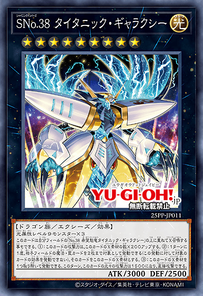 Number S38: Titanic Galaxy