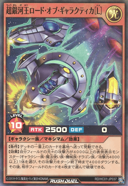 Lord of Galactica, the Supreme Galaxy King [L]