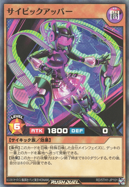 Psypickupper