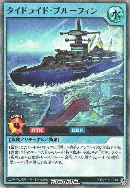 Tide-Ride Bluefin