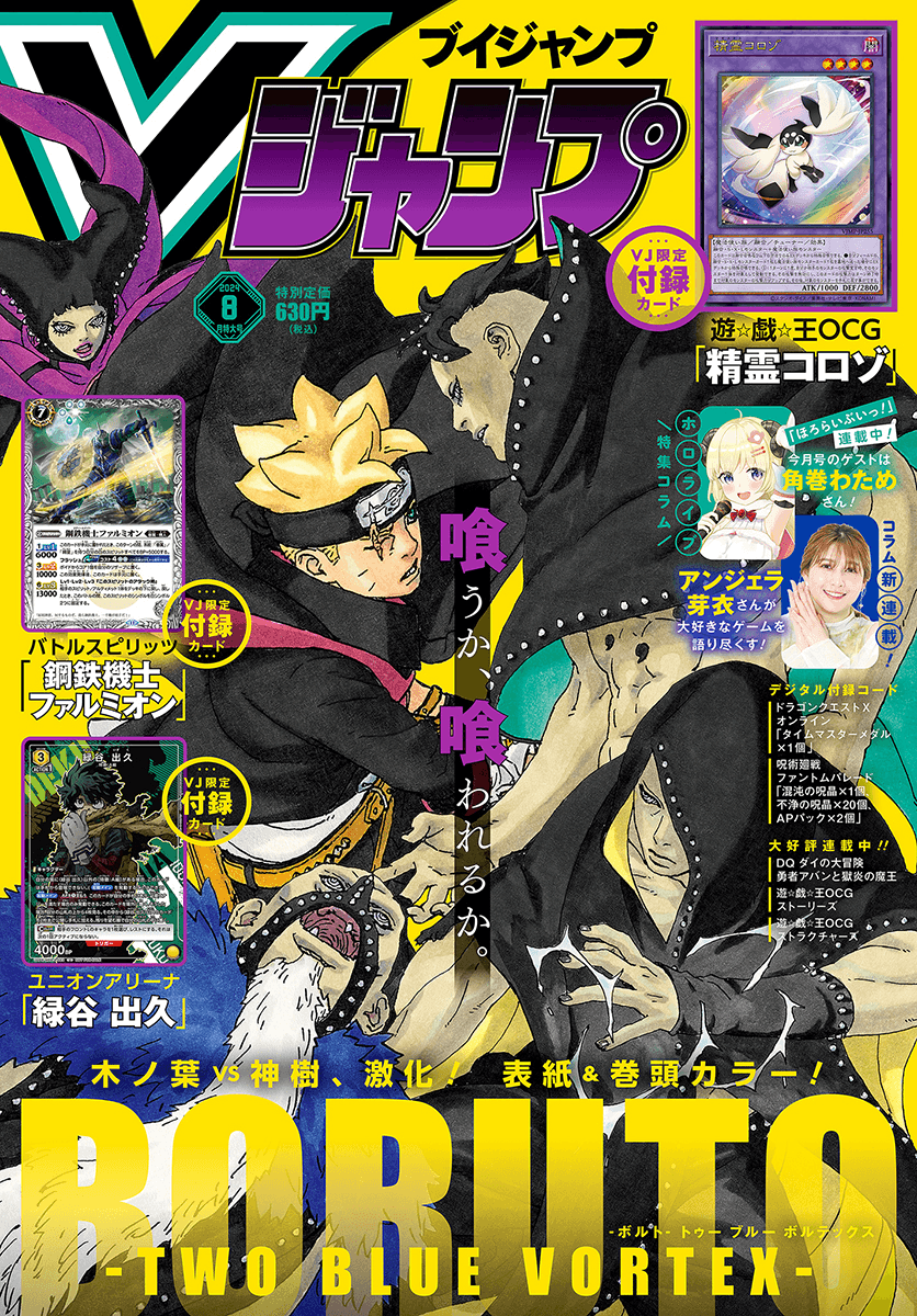 V Jump August 2024 cover