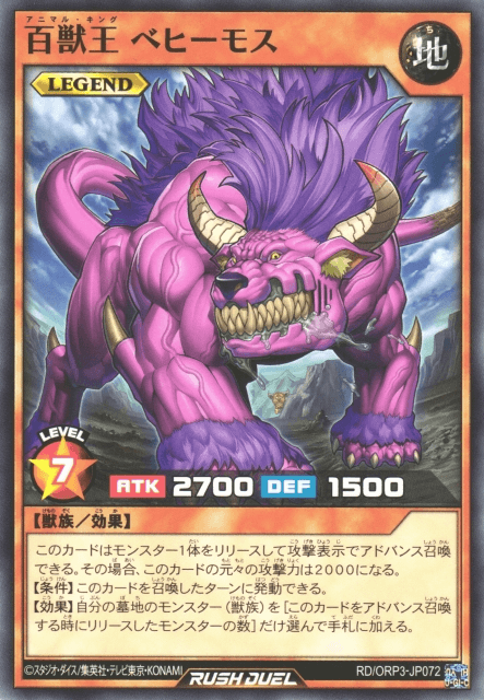 Behemoth the King of All Animals (Rush Duel)