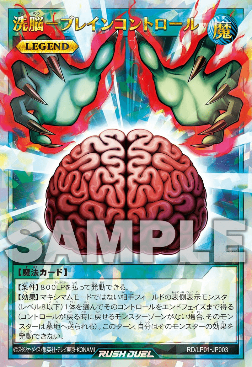 Brain Control (Rush Duel)