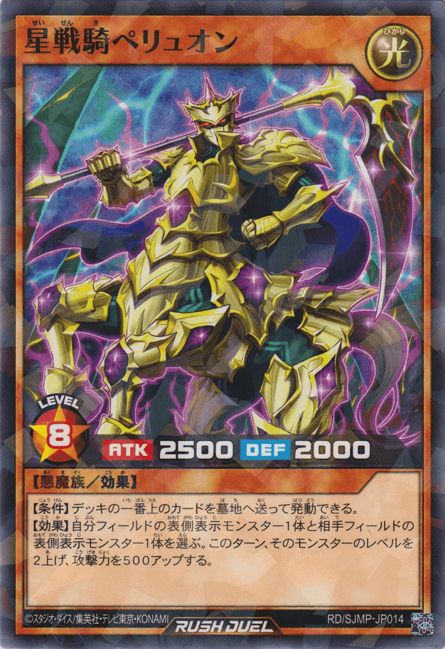 Perion the Star Knight