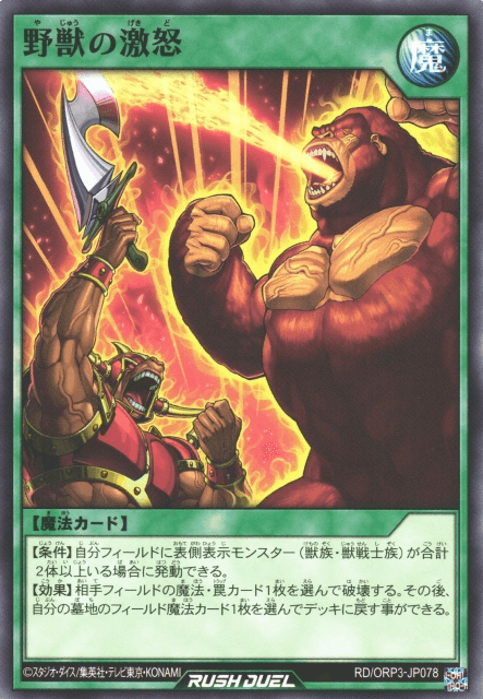 Rage of the Beasts