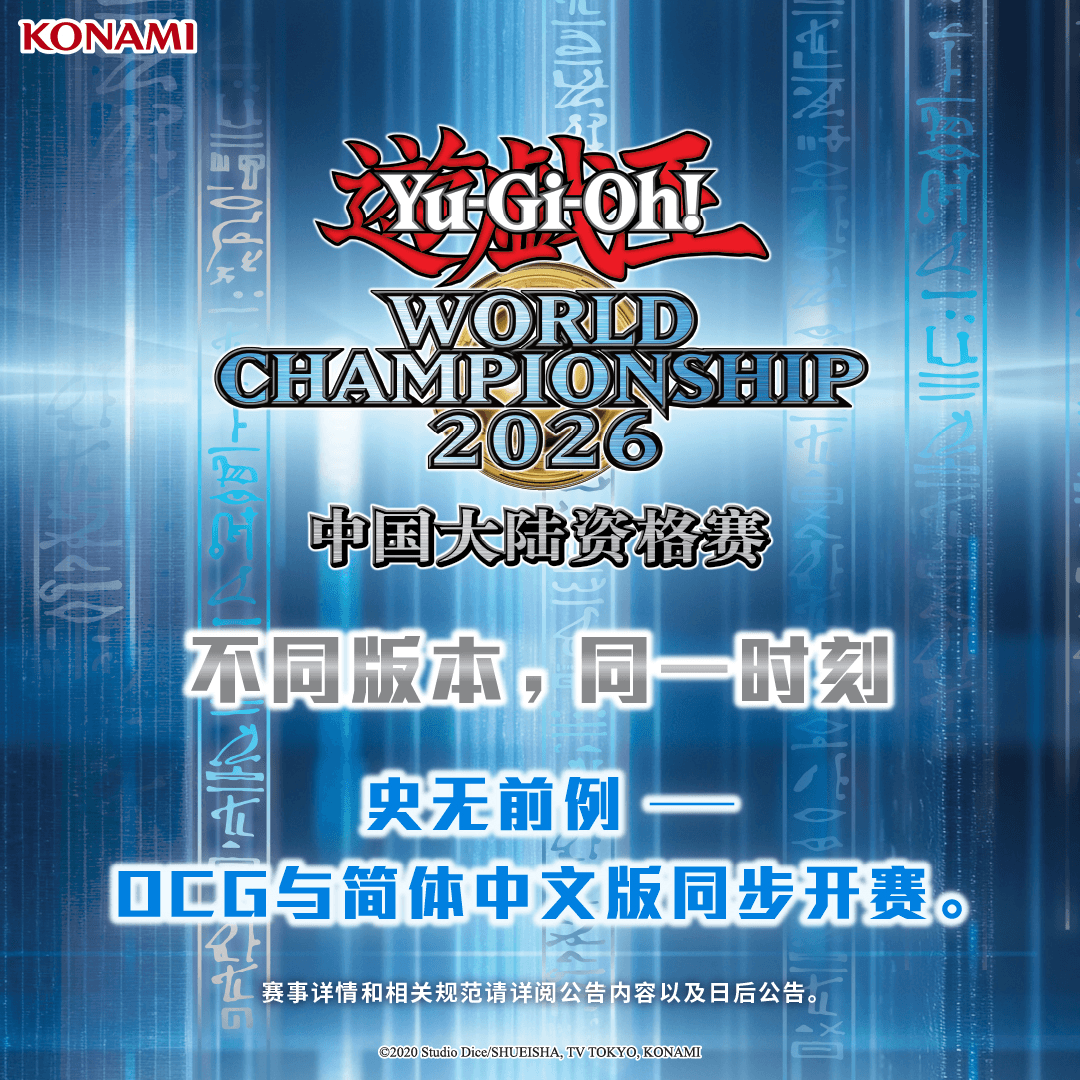 Yu-Gi-Oh! World Championship Qualifier 2026 Mainland China Finals prize card cover