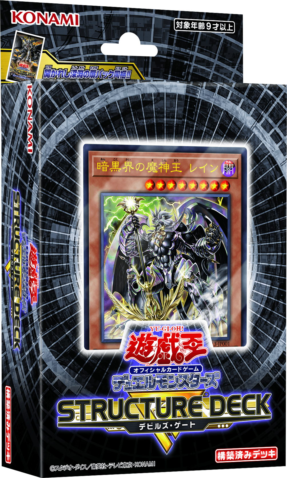 Structure Deck R: Devil's Gate cover